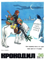 Обложка для Крокодил, 1971 , № 36.pdf